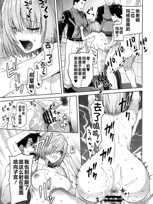 (C103) [紅茶屋 (大塚子虎)] HEAVEN'S DRIVE 13 (Fate／Grand Order) [黎欧出资汉化]_18