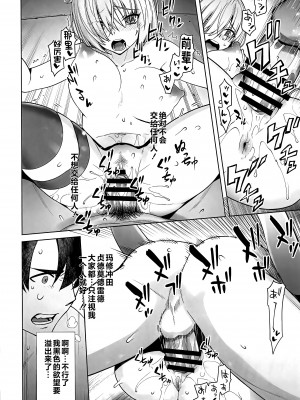 (C103) [紅茶屋 (大塚子虎)] HEAVEN'S DRIVE 13 (Fate／Grand Order) [黎欧出资汉化]_17
