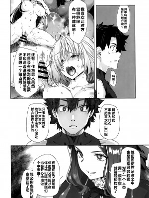 (C103) [紅茶屋 (大塚子虎)] HEAVEN'S DRIVE 13 (Fate／Grand Order) [黎欧出资汉化]_05