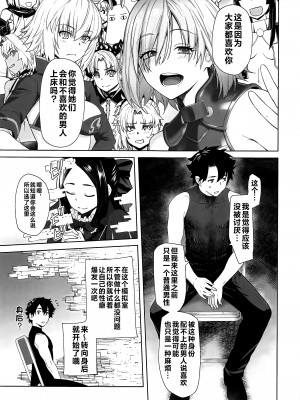(C103) [紅茶屋 (大塚子虎)] HEAVEN'S DRIVE 13 (Fate／Grand Order) [黎欧出资汉化]_06
