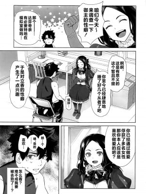 (C103) [紅茶屋 (大塚子虎)] HEAVEN'S DRIVE 13 (Fate／Grand Order) [黎欧出资汉化]_04