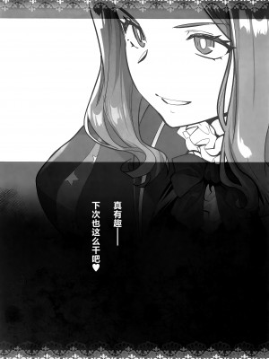 (C103) [紅茶屋 (大塚子虎)] HEAVEN'S DRIVE 13 (Fate／Grand Order) [黎欧出资汉化]_26
