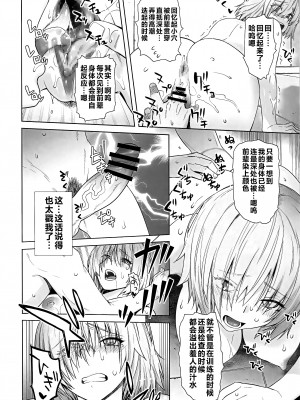 (C103) [紅茶屋 (大塚子虎)] HEAVEN'S DRIVE 13 (Fate／Grand Order) [黎欧出资汉化]_15