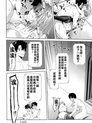 (C103) [紅茶屋 (大塚子虎)] HEAVEN'S DRIVE 13 (Fate／Grand Order) [黎欧出资汉化]_25