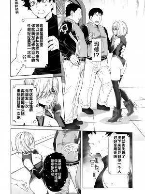 (C103) [紅茶屋 (大塚子虎)] HEAVEN'S DRIVE 13 (Fate／Grand Order) [黎欧出资汉化]_07