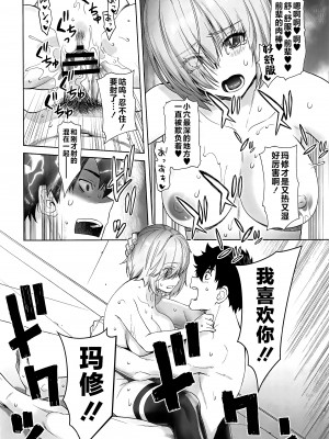 (C103) [紅茶屋 (大塚子虎)] HEAVEN'S DRIVE 13 (Fate／Grand Order) [黎欧出资汉化]_23