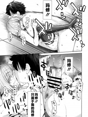 (C103) [紅茶屋 (大塚子虎)] HEAVEN'S DRIVE 13 (Fate／Grand Order) [黎欧出资汉化]_16