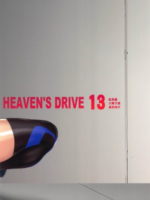 (C103) [紅茶屋 (大塚子虎)] HEAVEN'S DRIVE 13 (Fate／Grand Order) [黎欧出资汉化]_30