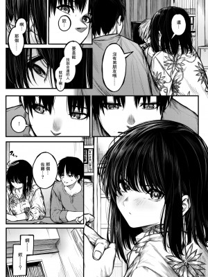[じゅらい] ころもがえ (コミックゼロス #106) [中国翻訳] [DL版]_05