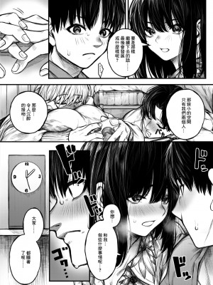 [じゅらい] ころもがえ (コミックゼロス #106) [中国翻訳] [DL版]_12