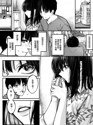 [じゅらい] ころもがえ (コミックゼロス #106) [中国翻訳] [DL版]_10