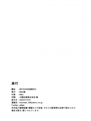 [8aki屋 (8aki)] 8EYK04 [柱固定3]_26