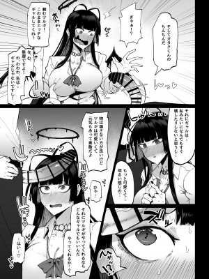 [イニシアティ部 (不嬢女子)] ツルギギャルをやれ!! (ブルーアーカイブ) [DL版]_06
