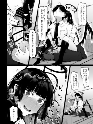 [イニシアティ部 (不嬢女子)] ツルギギャルをやれ!! (ブルーアーカイブ) [DL版]_09