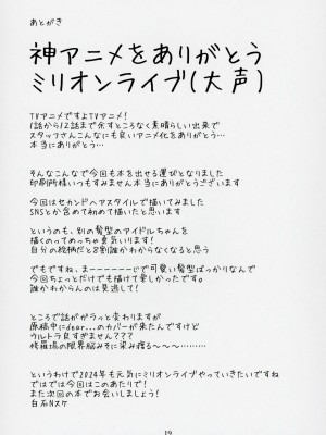(C103) [ねぼすけ菌 (白石Nスケ)] ミリシタのえっちな落描き集5 (アイドルマスター ミリオンライブ!)_20