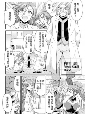 [火愚夜] 戦乙女の精戦 ～追加ステータス「フタナリ」のヒミツ～ (二次元コミックマガジン 機械姦×エロステータス 陵辱マシンで淫値計測調教! Vol.1) [胸垫汉化组] [DL版]_04