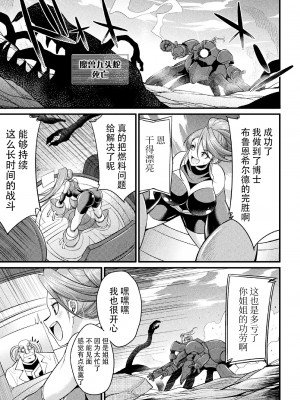 [火愚夜] 戦乙女の精戦 ～追加ステータス「フタナリ」のヒミツ～ (二次元コミックマガジン 機械姦×エロステータス 陵辱マシンで淫値計測調教! Vol.1) [胸垫汉化组] [DL版]_19