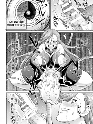 [火愚夜] 戦乙女の精戦 ～追加ステータス「フタナリ」のヒミツ～ (二次元コミックマガジン 機械姦×エロステータス 陵辱マシンで淫値計測調教! Vol.1) [胸垫汉化组] [DL版]_16