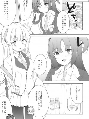 [DROP DEAD!! (水瀬修)] Blue_Transparency (ブルーアーカイブ)_05