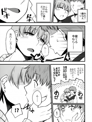 (C101) [洋燈印 (荒海泰人)] やっぱり寅年だもの (Fate／stay night)_06