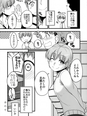 (C101) [洋燈印 (荒海泰人)] やっぱり寅年だもの (Fate／stay night)_26