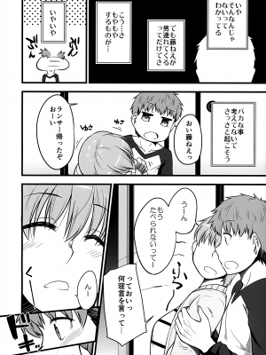 (C101) [洋燈印 (荒海泰人)] やっぱり寅年だもの (Fate／stay night)_05