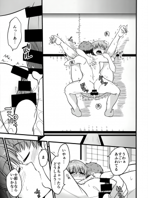 (C101) [洋燈印 (荒海泰人)] やっぱり寅年だもの (Fate／stay night)_24