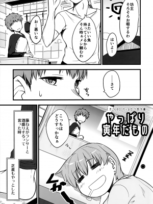 (C101) [洋燈印 (荒海泰人)] やっぱり寅年だもの (Fate／stay night)_04