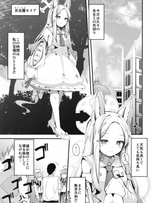 [つくてん (円つくも)] セイアに独り占めされる夏 (ブルーアーカイブ)_05