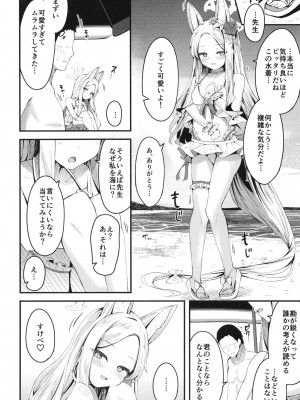 [つくてん (円つくも)] セイアに独り占めされる夏 (ブルーアーカイブ)_12