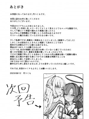[つくてん (円つくも)] セイアに独り占めされる夏 (ブルーアーカイブ)_29