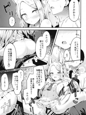 [つくてん (円つくも)] セイアに独り占めされる夏 (ブルーアーカイブ)_09