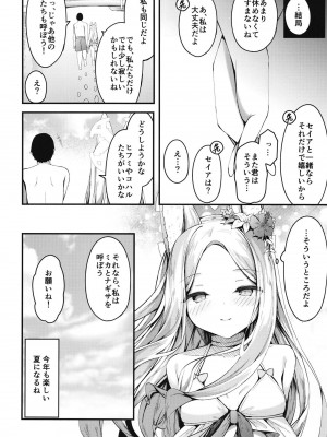 [つくてん (円つくも)] セイアに独り占めされる夏 (ブルーアーカイブ)_28