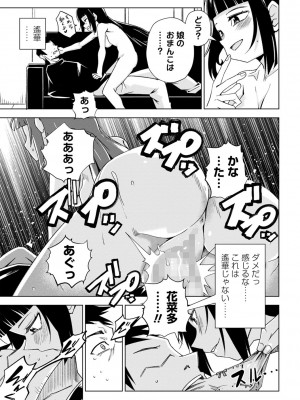 コミックマショウ 2024年2月号 [DL版]_114