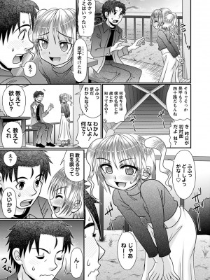 コミックマショウ 2024年2月号 [DL版]_148
