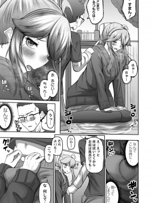 コミックマショウ 2024年2月号 [DL版]_124