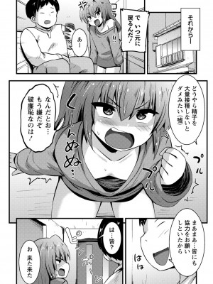 コミックマショウ 2024年2月号 [DL版]_181
