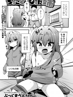 コミックマショウ 2024年2月号 [DL版]_168