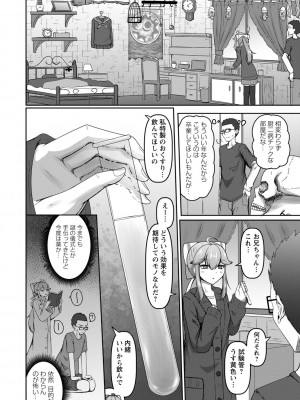 コミックマショウ 2024年2月号 [DL版]_121