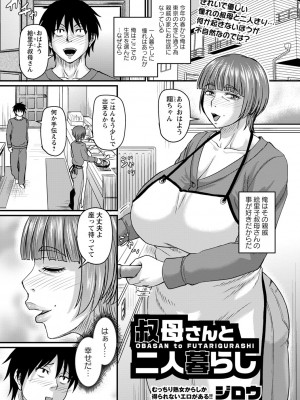 コミックマショウ 2024年2月号 [DL版]_072