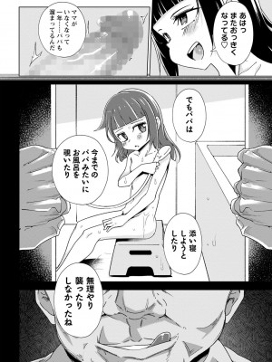 コミックマショウ 2024年2月号 [DL版]_109