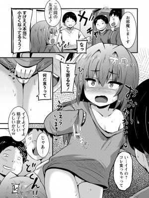 コミックマショウ 2024年2月号 [DL版]_182