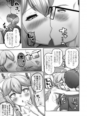 コミックマショウ 2024年2月号 [DL版]_130