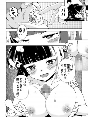 コミックマショウ 2024年2月号 [DL版]_105