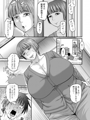 コミックマショウ 2024年2月号 [DL版]_076