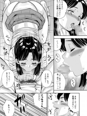 コミックマショウ 2024年2月号 [DL版]_218