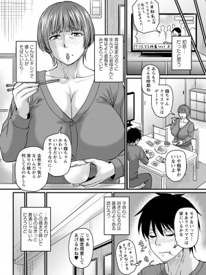 コミックマショウ 2024年2月号 [DL版]_073