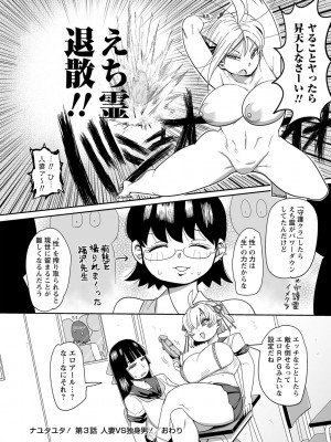 コミックマショウ 2024年2月号 [DL版]_211