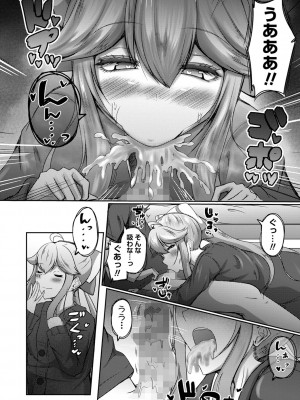 コミックマショウ 2024年2月号 [DL版]_127