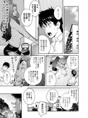 コミックマショウ 2024年2月号 [DL版]_008